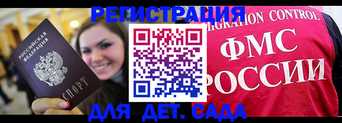 прописка для работы в Пензенской области